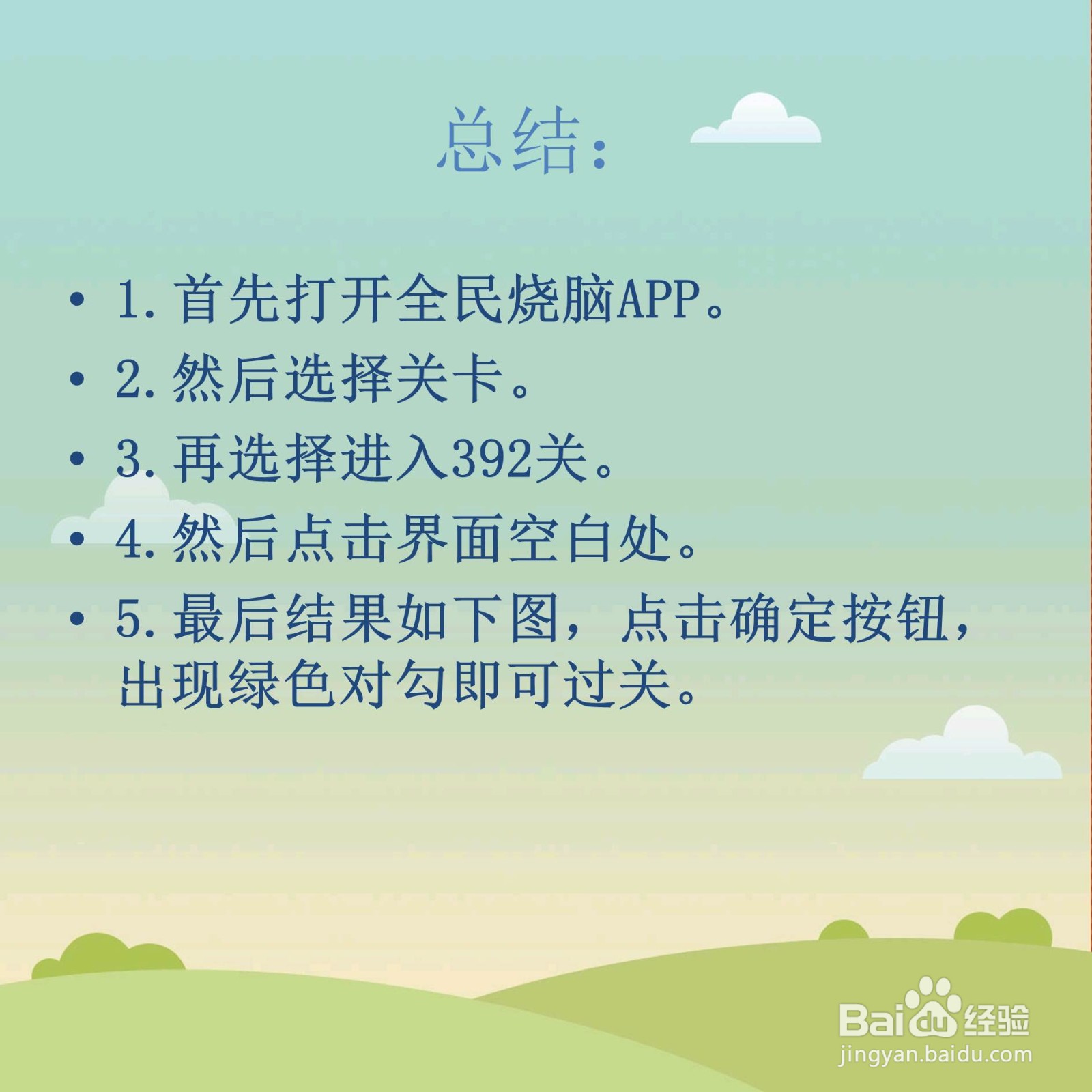 全民烧脑392关点击最大的矩形怎么过关