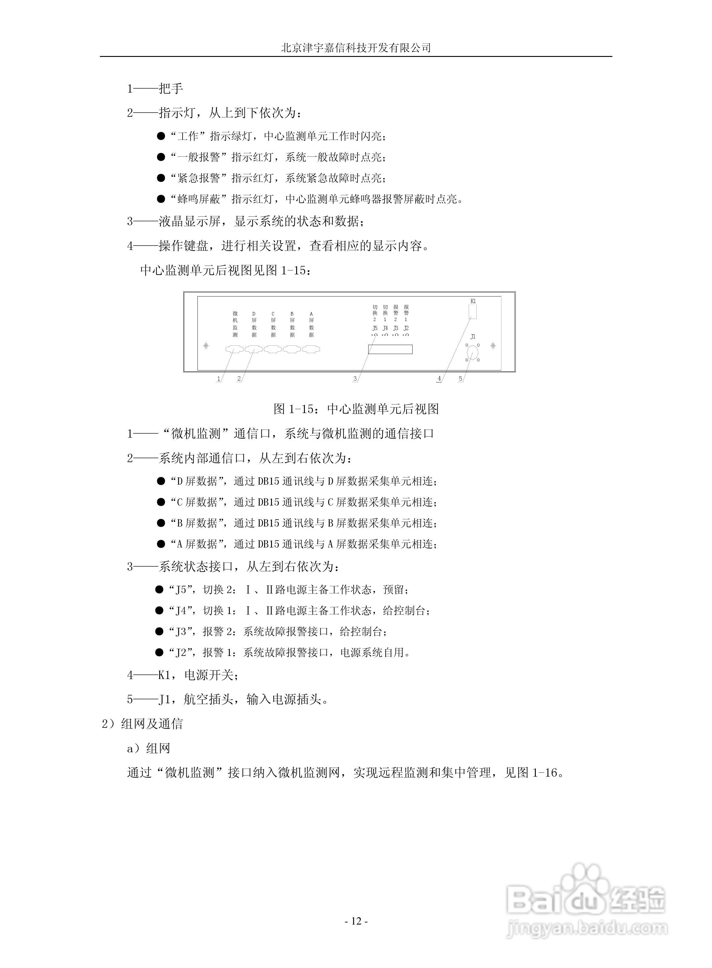 PMZG智能铁路信号电源系统用户手册:[2]