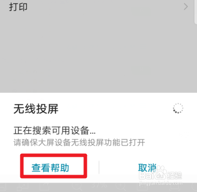 华为手机怎么使用手机投屏到电视