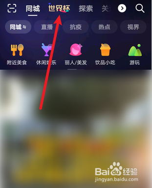 抖音世界杯怎么参与预测
