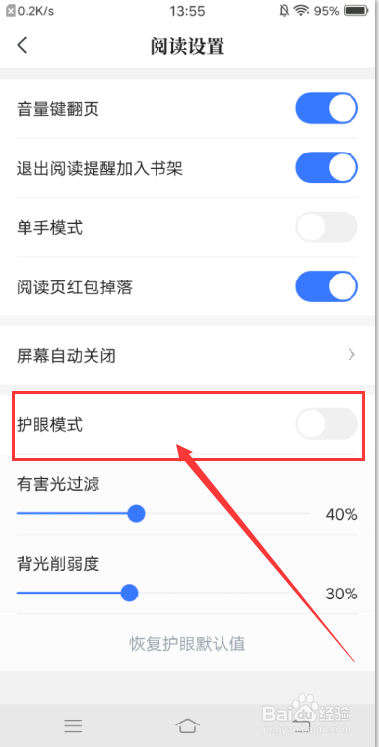 咪咕阅读怎么开启护眼模式