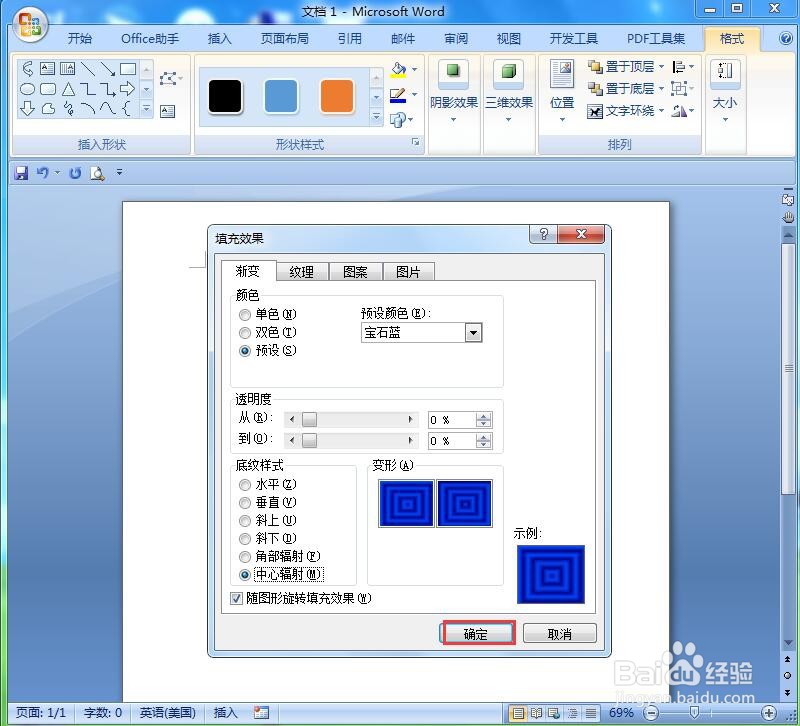 在word中给左弧形箭头添加宝石蓝渐变和阴影效果