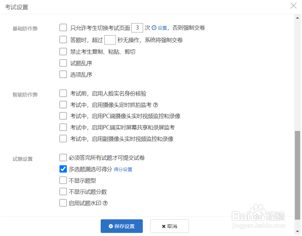 考试系统怎么助力高校完成期末考试