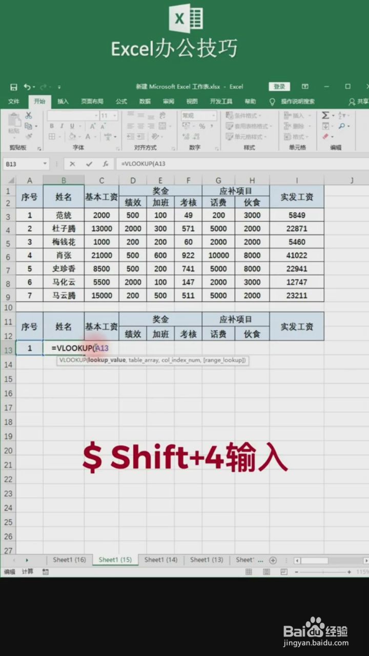 如何用VLOOKUP函数将工资表变工资条