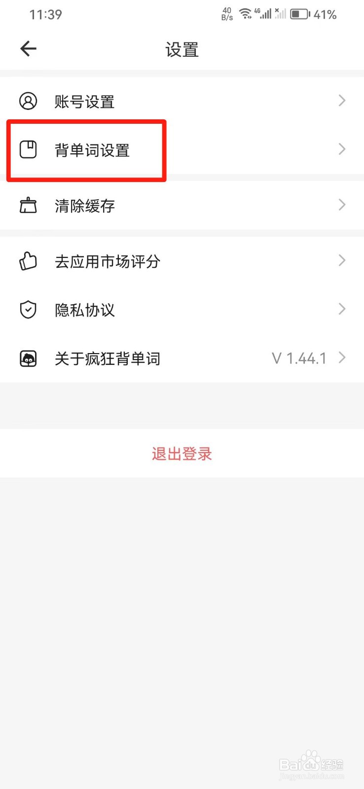 疯狂背单词APP如何开启单词自动拆开功能