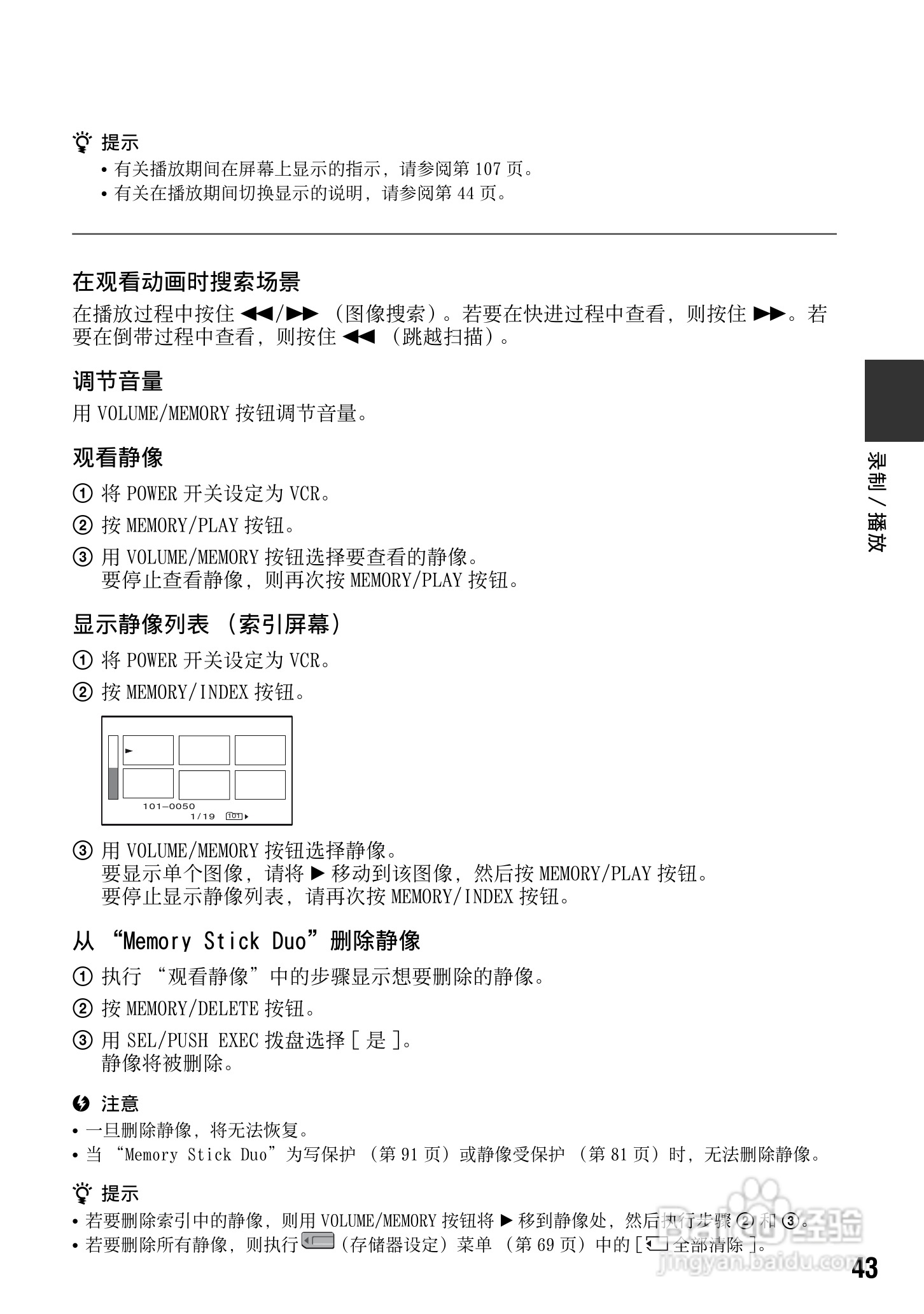 索尼DSR-PD198P数码摄像机使用说明书:[5]
