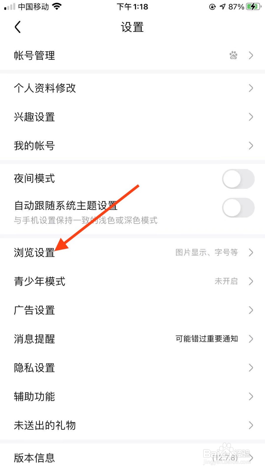 百度贴吧app怎么关闭视频自动播放