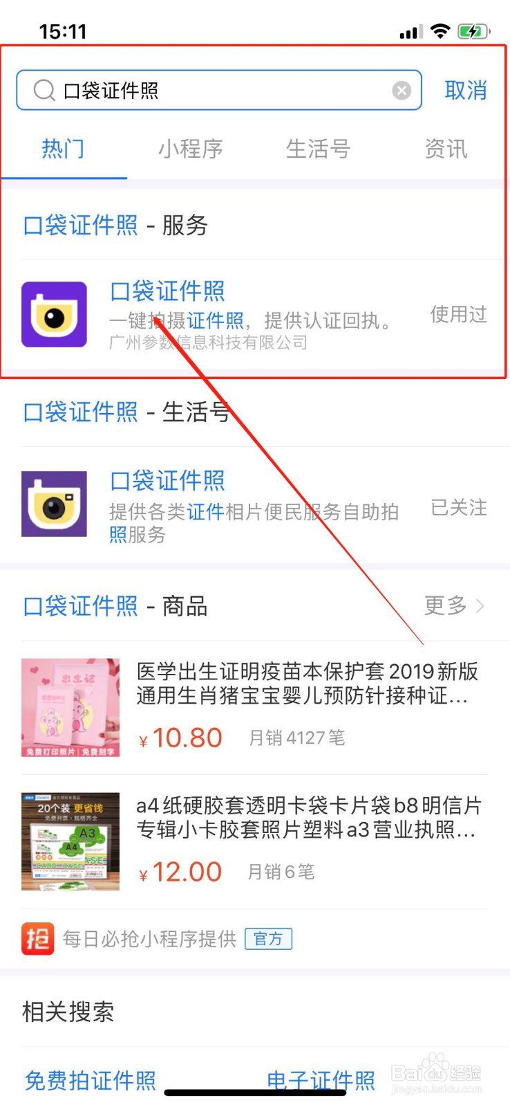 教你用手机制作经济师考试报考照片