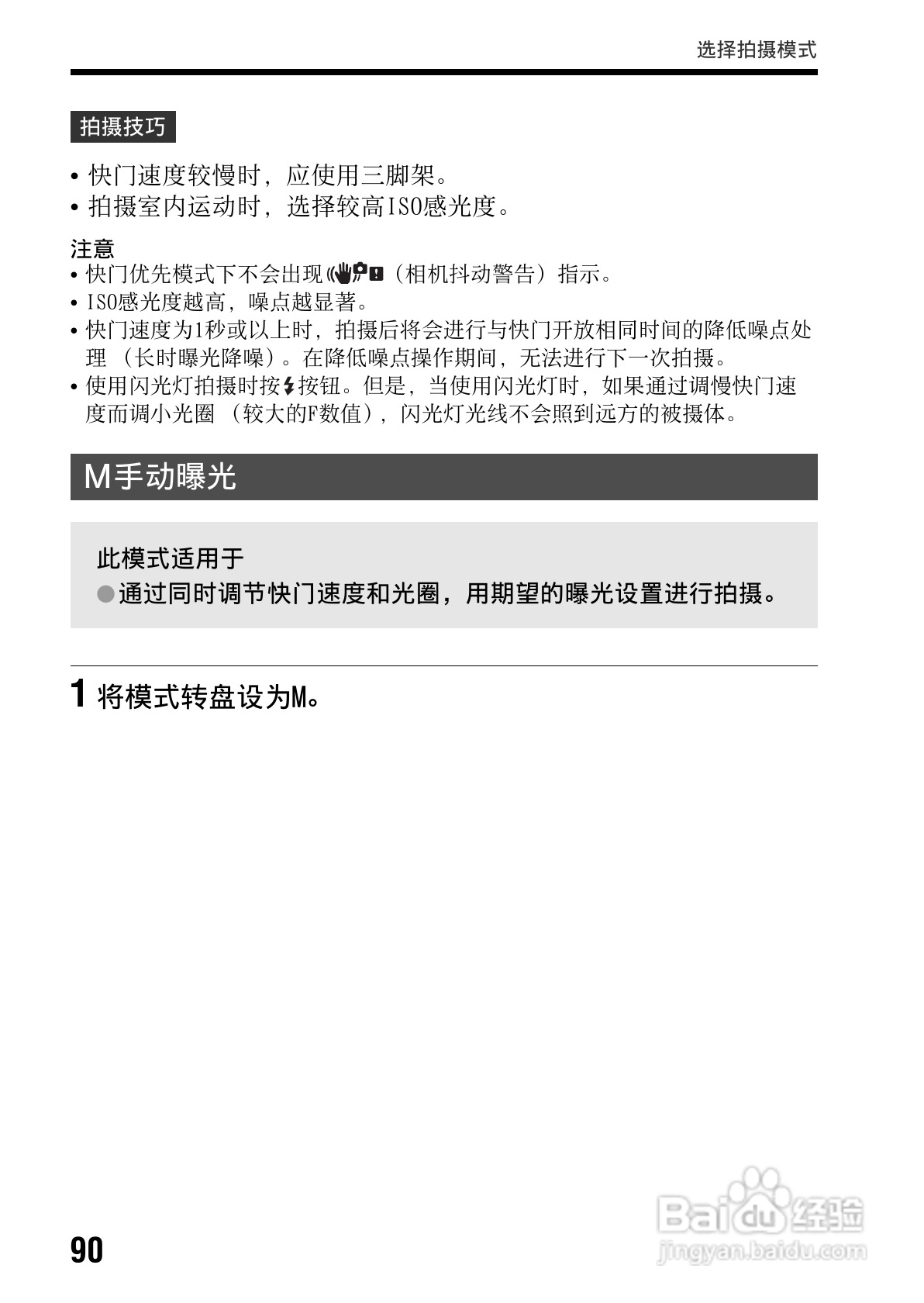 索尼SLT-A65数码摄像机使用说明书:[9]