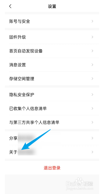美的家居APP如何查看当前版本号