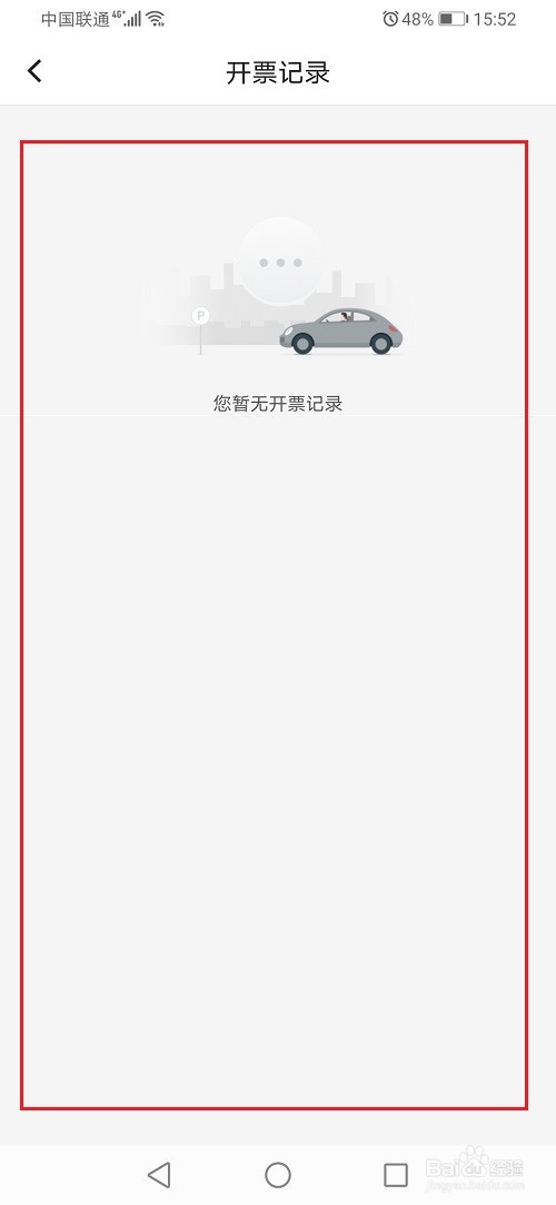 首汽约车怎么查看开票记录