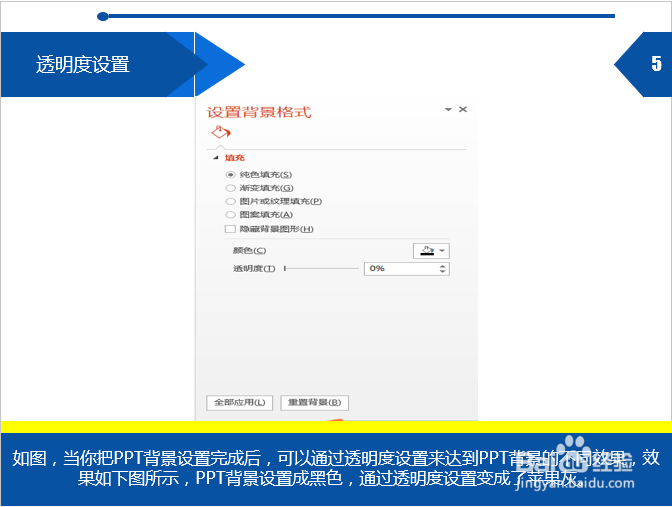 PPT透明度怎么调