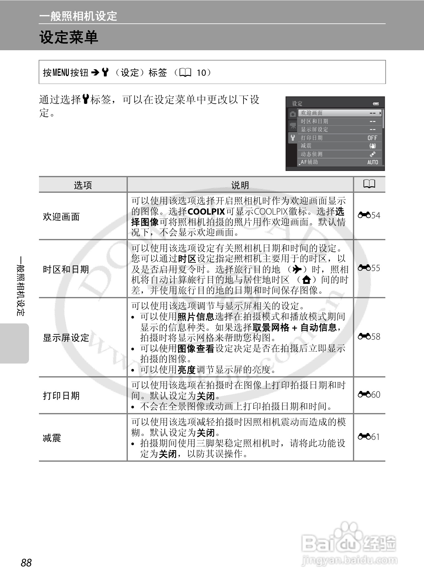 尼康COOLPIX S6200数码相机使用说明书:[11]