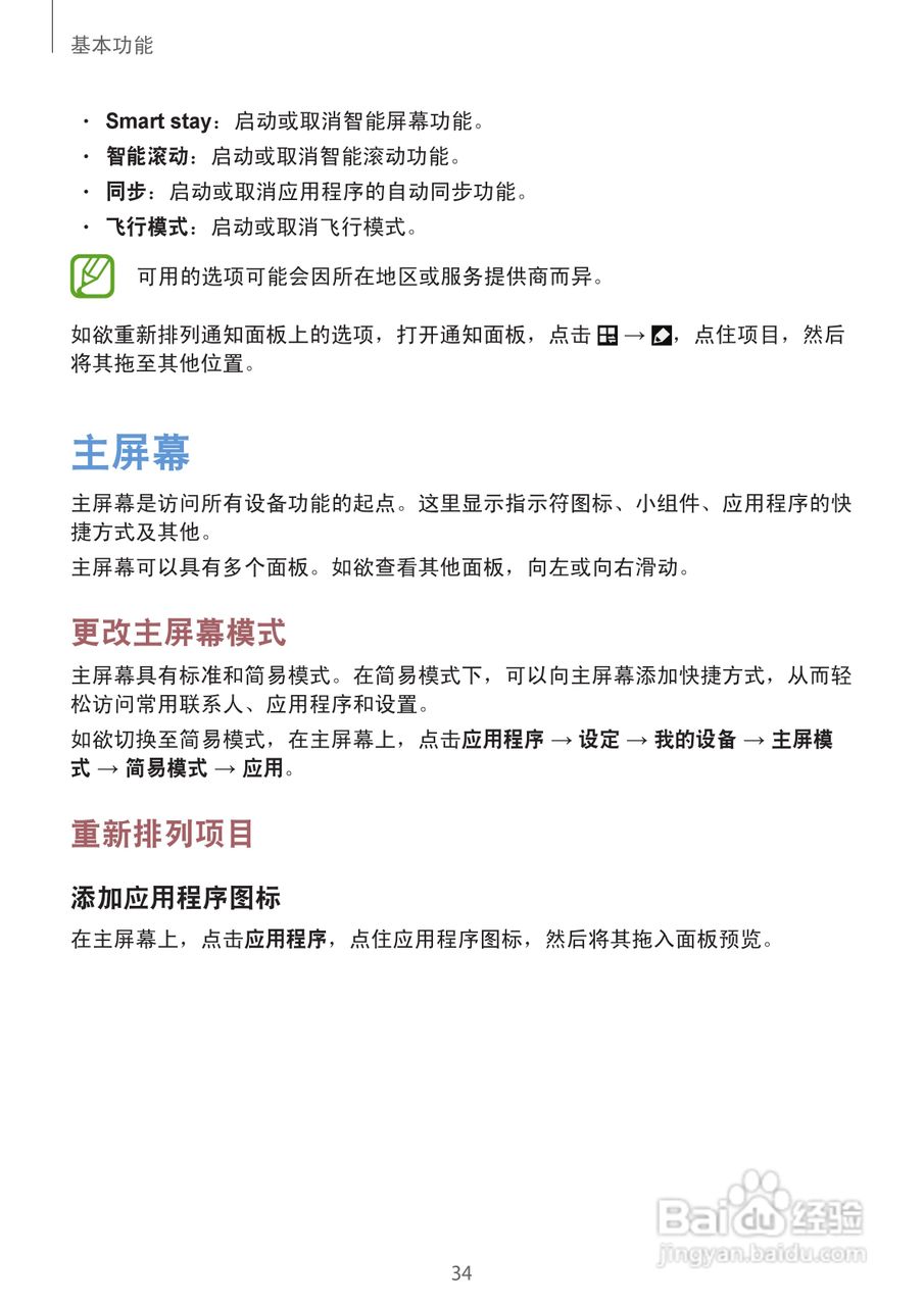 三星GALAXY S4 GT-I9508(移动版)手机说明书:[4]