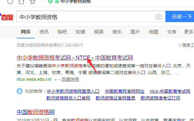 ipad怎么报名教师资格证考试