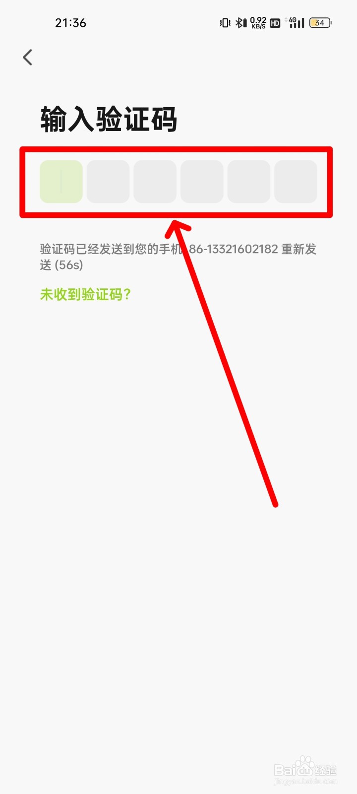 赛鸽智行怎么更换手机号码？