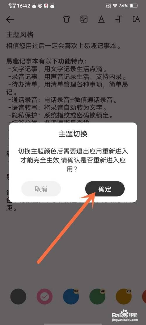 易趣记事本app主题颜色如何设置
