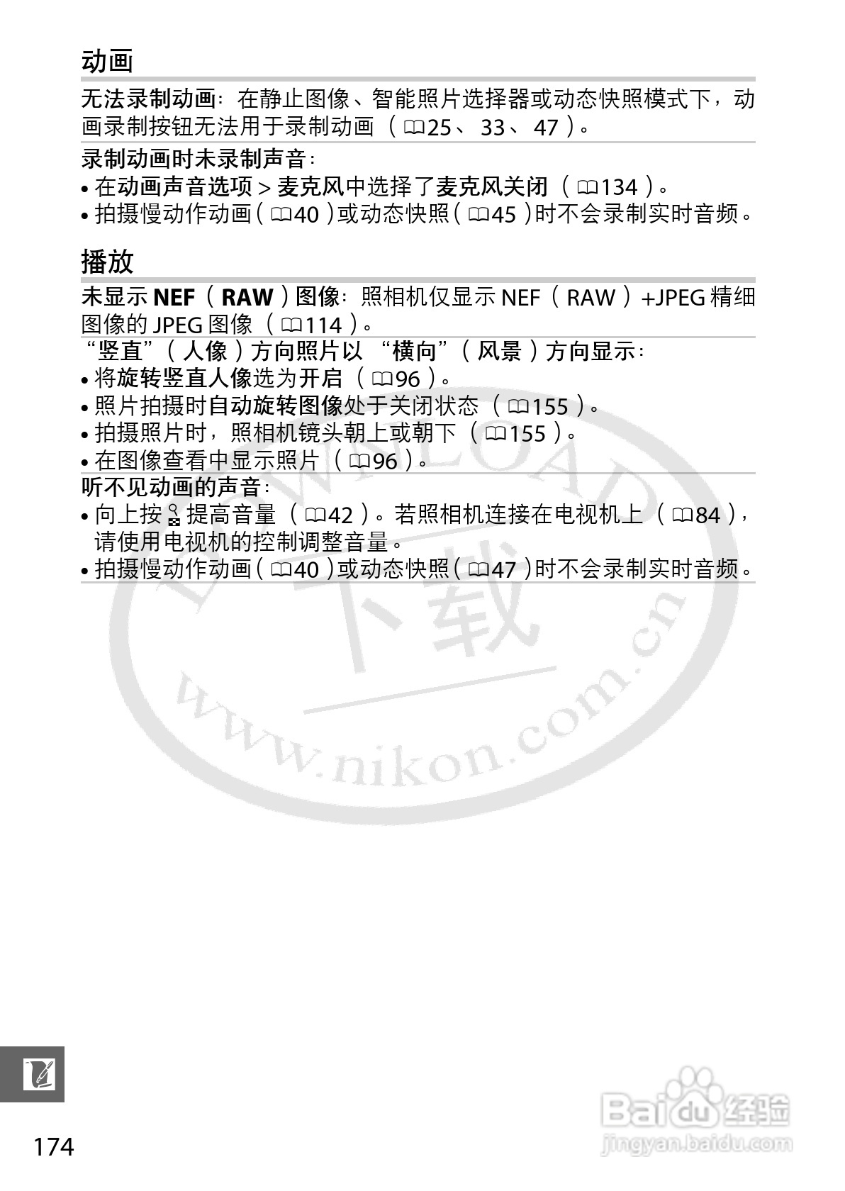 尼康Nikon 1 J1数码相机使用说明书:[20]