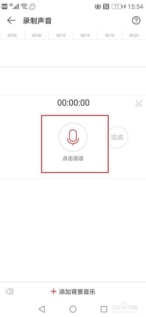 网易云音乐如何录制声音