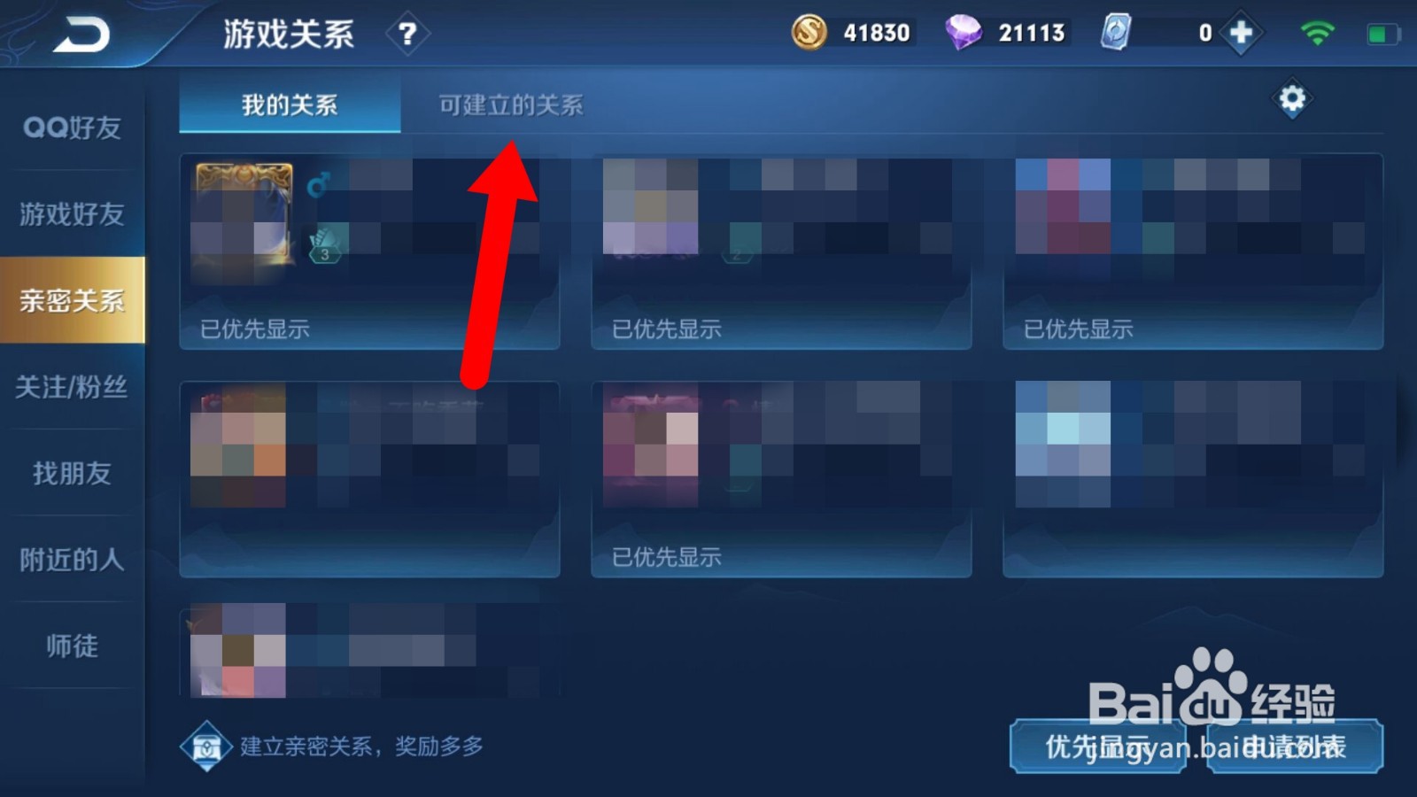 王者手游如何与好友建立亲密关系？