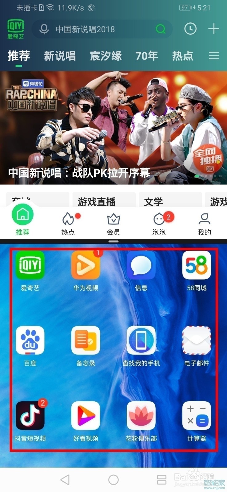 怎么分屏