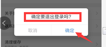 哈啰出行如何退出登录？