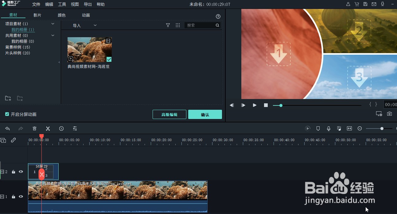 如何使用喵影工厂视频软件对视频进行分屏特效