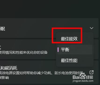 Windows11如何设置电源的性能优化为最佳性能