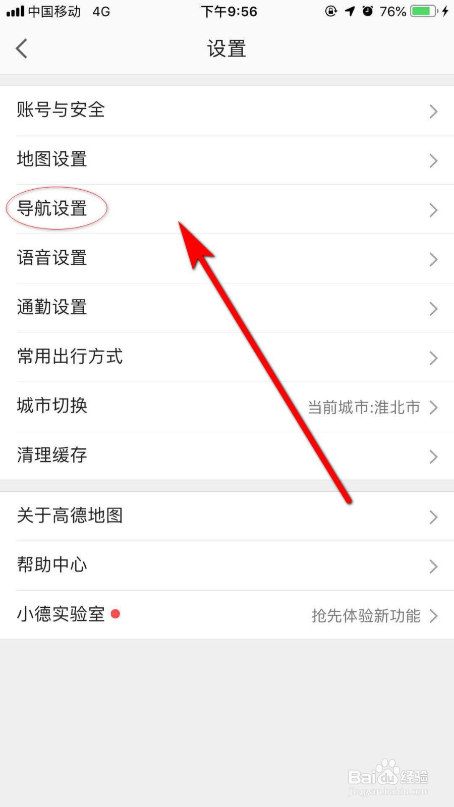 高德地图如何设置摩托车路线偏好