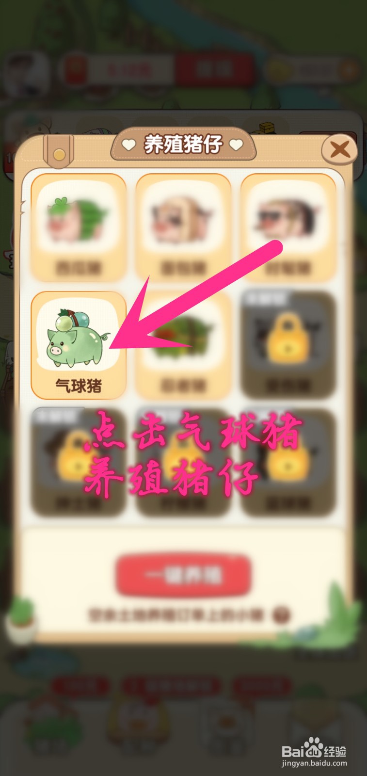 猪猪世界怎么解锁路上青色气球猪