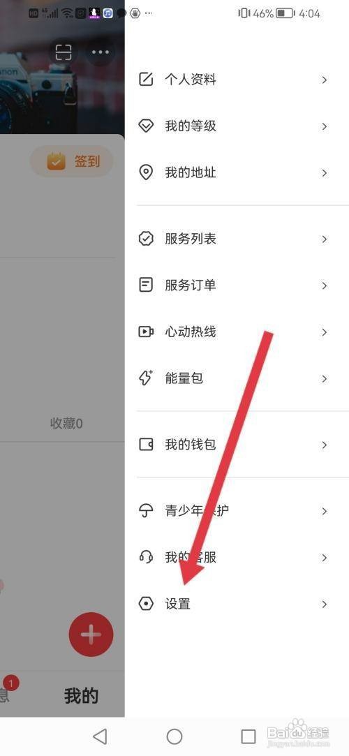 如何使用纸鸢APP设置不允许任何人私信我？