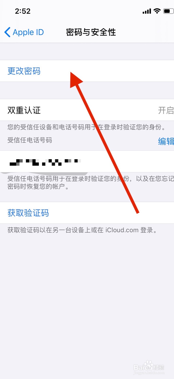 苹果手机ID在哪里更改密码