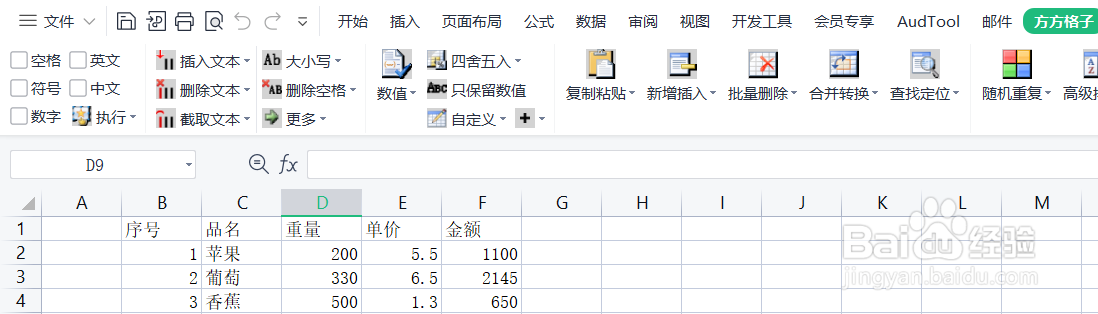 excel中怎样批量删除空白行