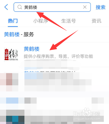 黄鹤楼五一怎么预约