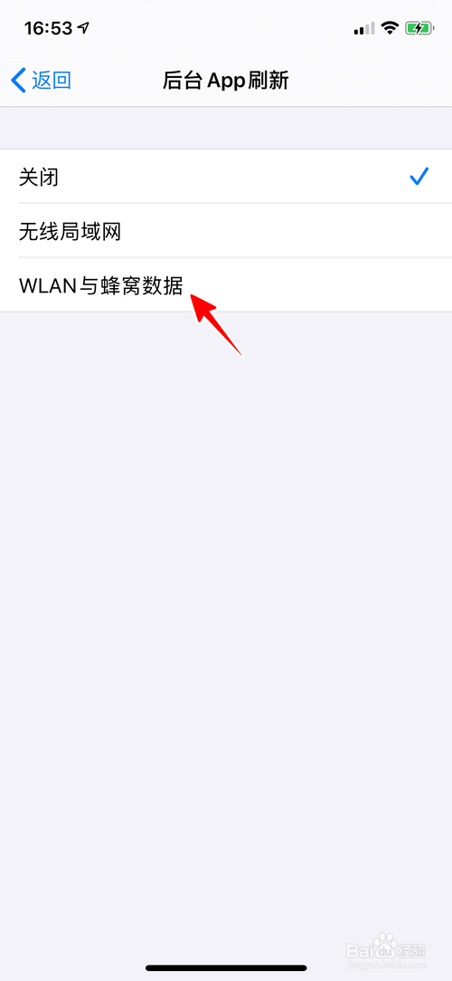 苹果手机怎样打开后台App刷新