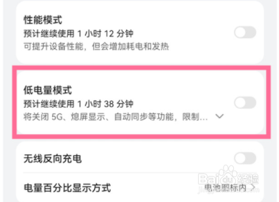华为p50pro怎样开启低电量模式