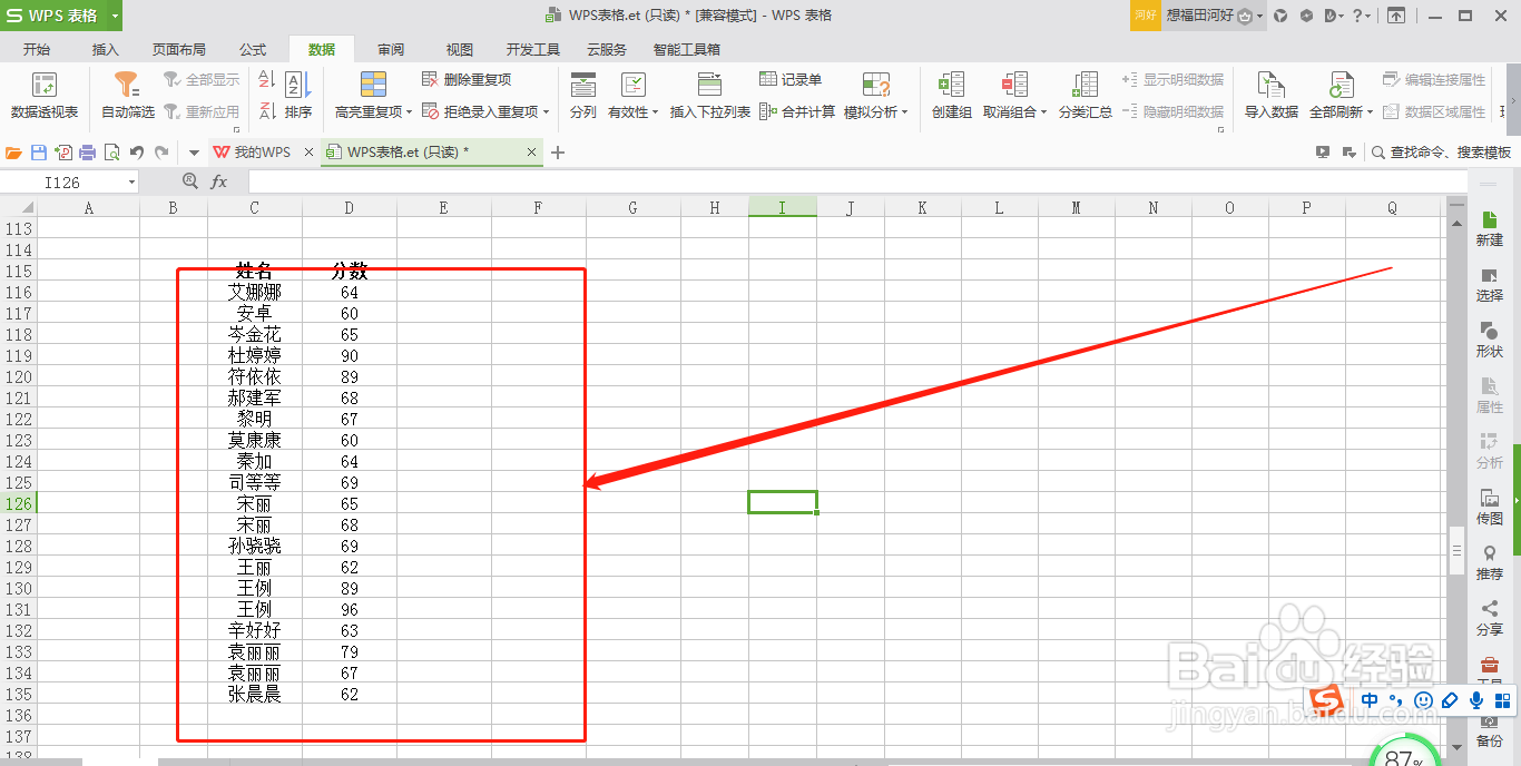 WPS表格如何按照姓名首字母进行排序