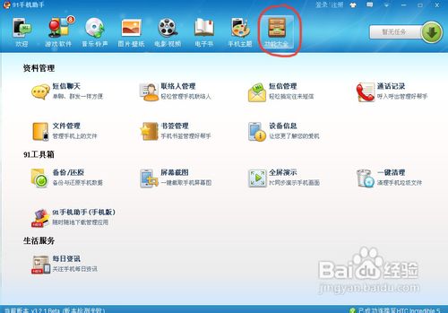 怎么利用91助手来导入导出通讯录