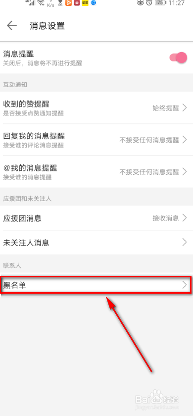 手机哔哩哔哩 如何查看黑名单