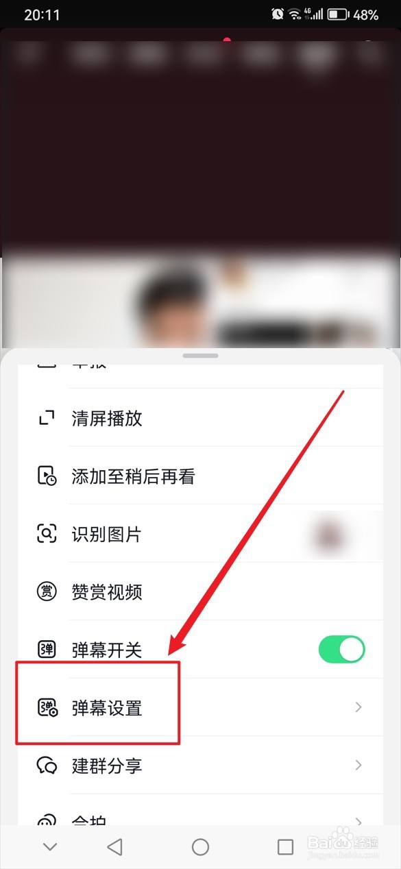 抖音怎么删除自己发过的弹幕
