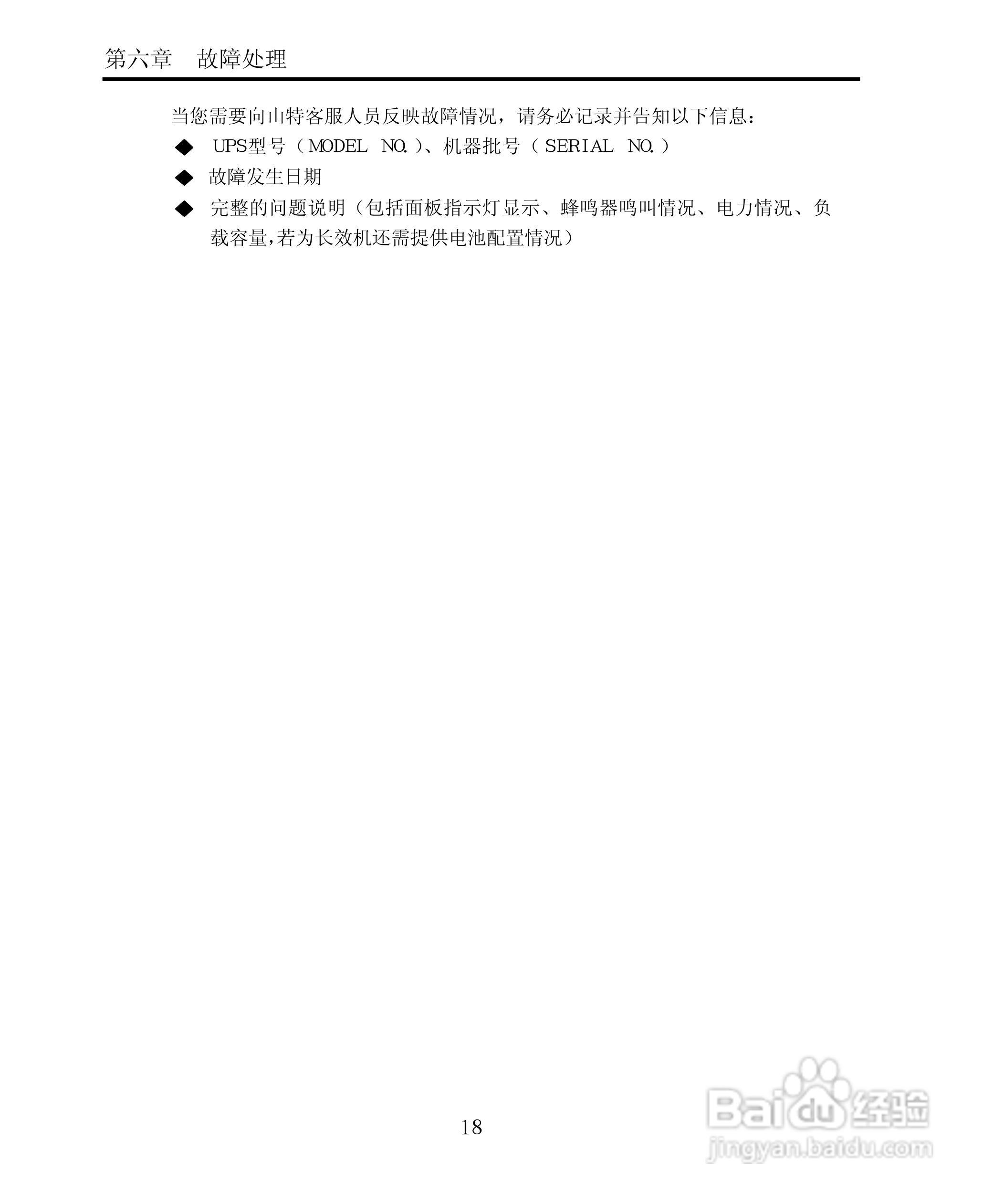 山特电子城堡系列C1K-3K UPS电源使用手册:[3]