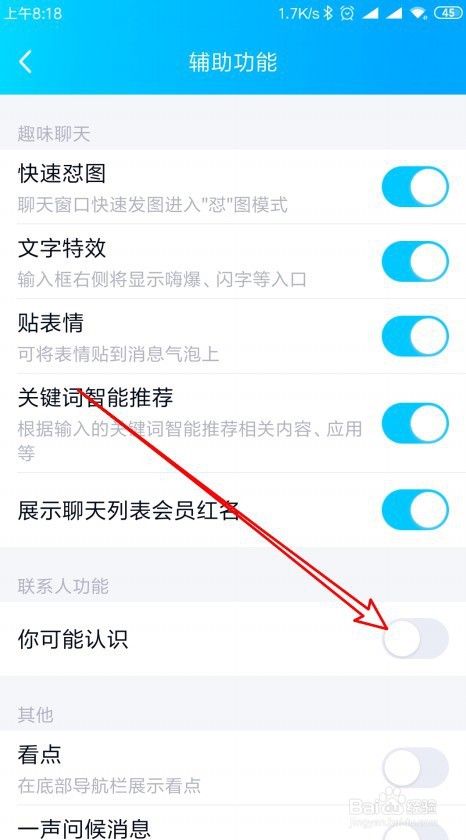 QQ手机版怎么样关闭可能认识的人功能