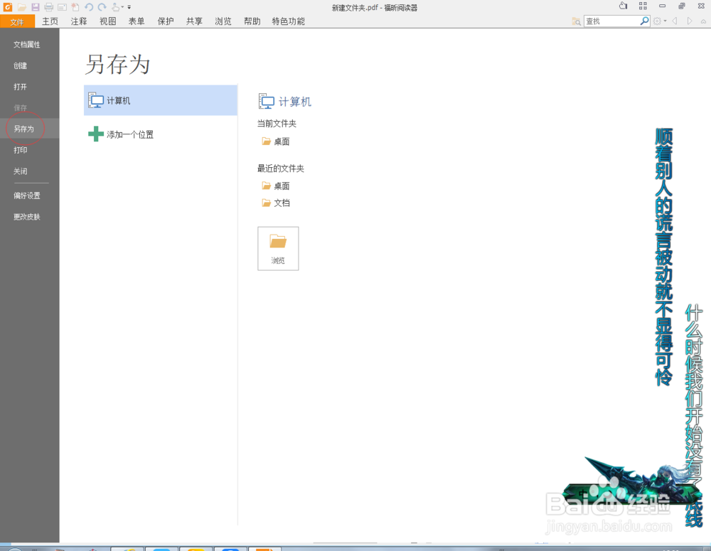 pdf图片旋转后怎么保存