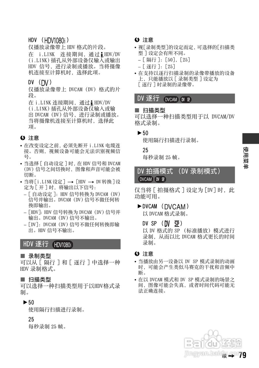 索尼HVR-Z7C数码摄像机使用说明书:[8]