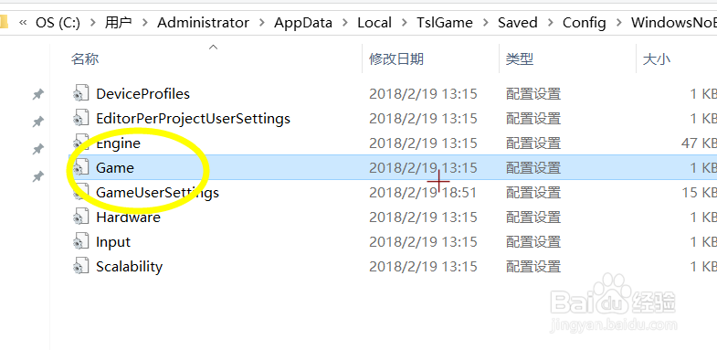 怎么找到吃鸡文件夹的game配置文件