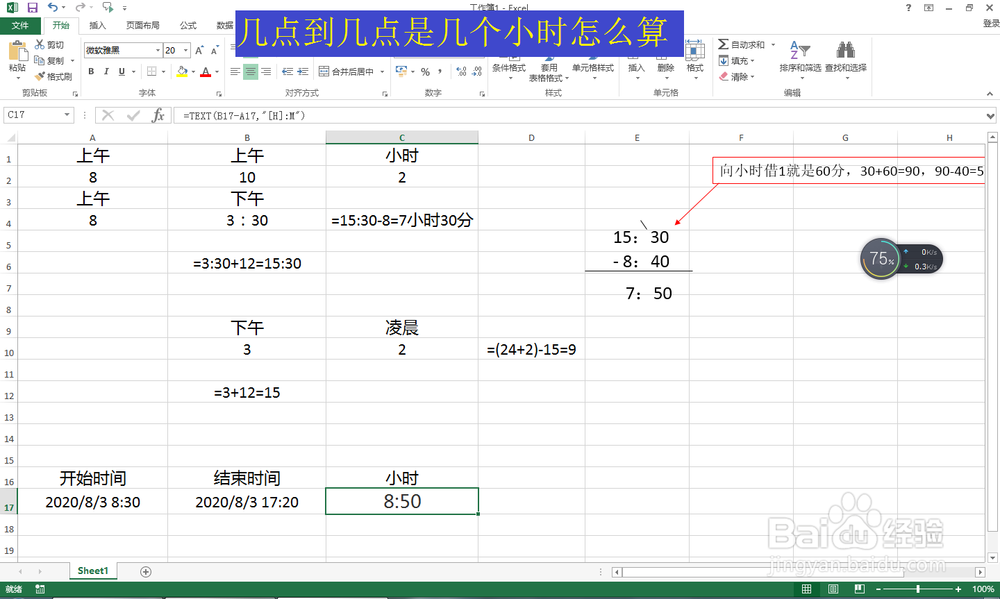 <b>几点到几点是几个小时怎么算</b>