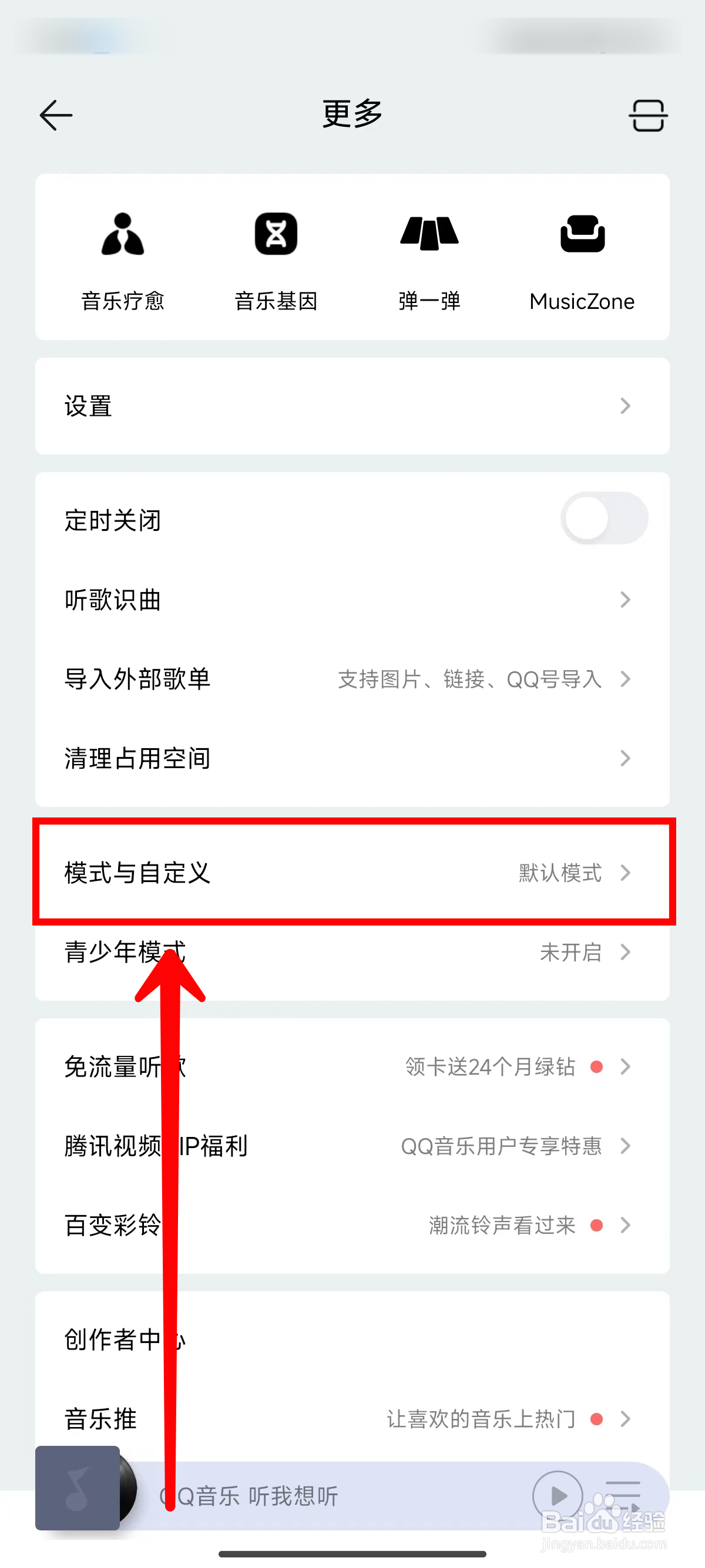 如何关闭QQ音乐中的音乐宠物