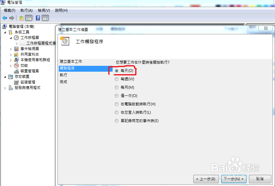 设置windows7 自动开关机