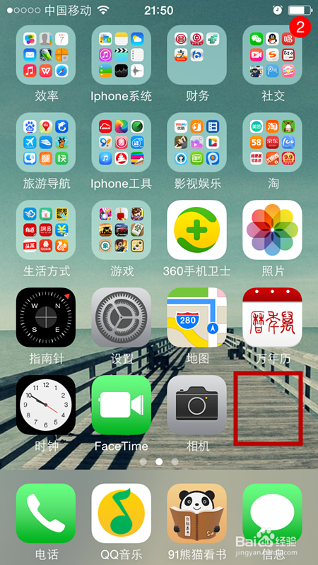 如何隐藏Iphone手机的APP图标