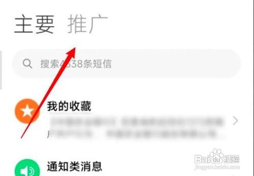小米手机拦截的短信在哪里